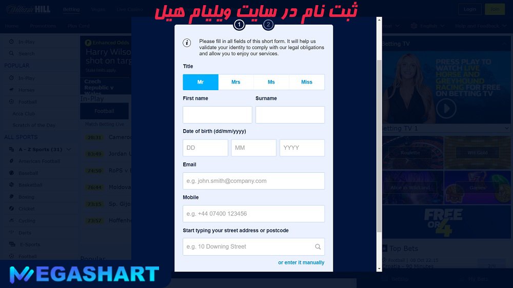 ثبت نام در سایت ویلیام هیل