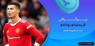کریستیانو رونالدو