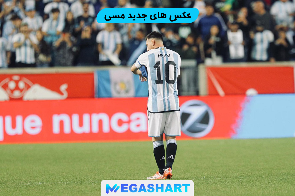 عکس های جدید مسی