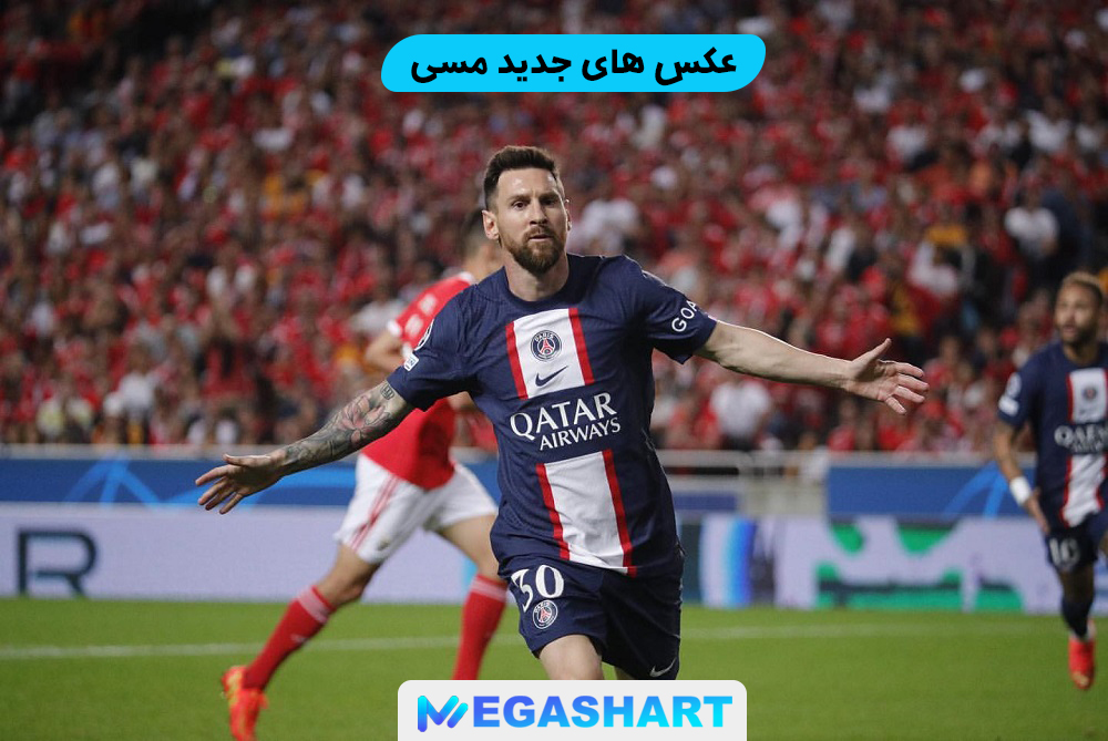 عکس های جدید مسی