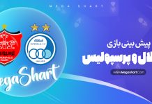 پیش بینی بازی استقلال و پرسپولیس دربی 105