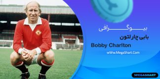 سر بابی چارلتون
