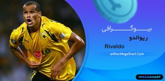 بیوگرافی ریوالدو