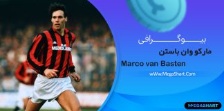 مارکو فان باستن