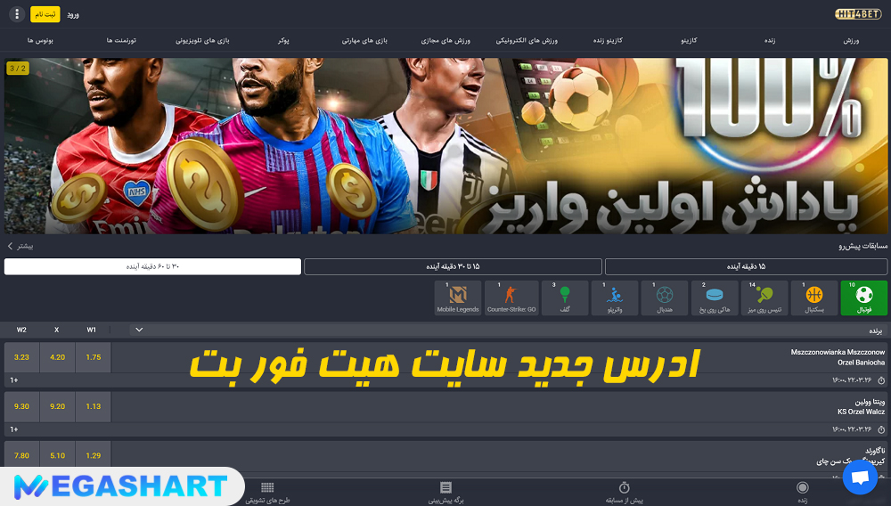 آدرس جدید سایت هیت فور بت