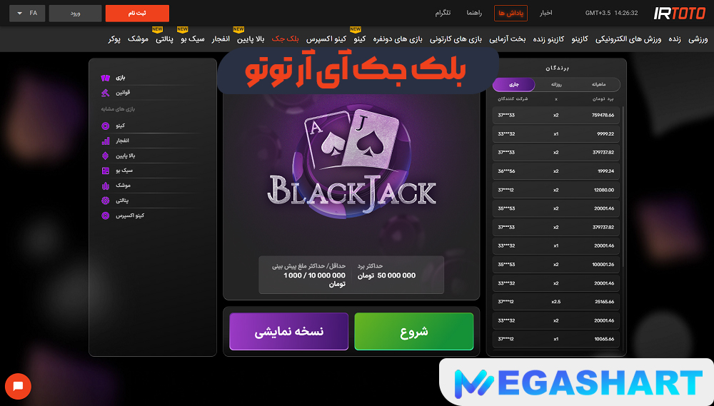 بلک جک آی آر توتو