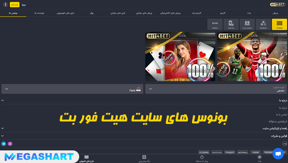 بونوس های سایت هیت فور بت