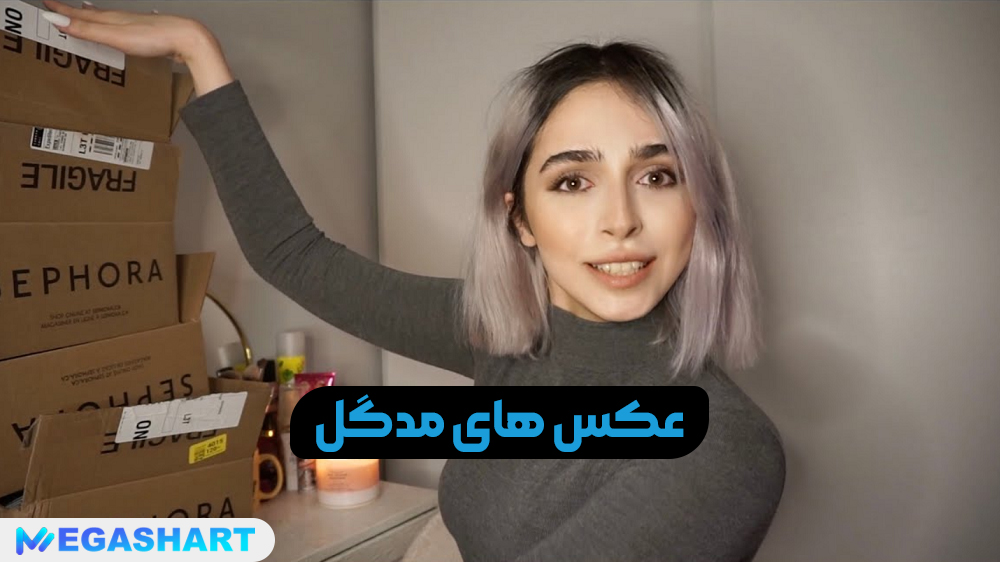 عکس های مدگل