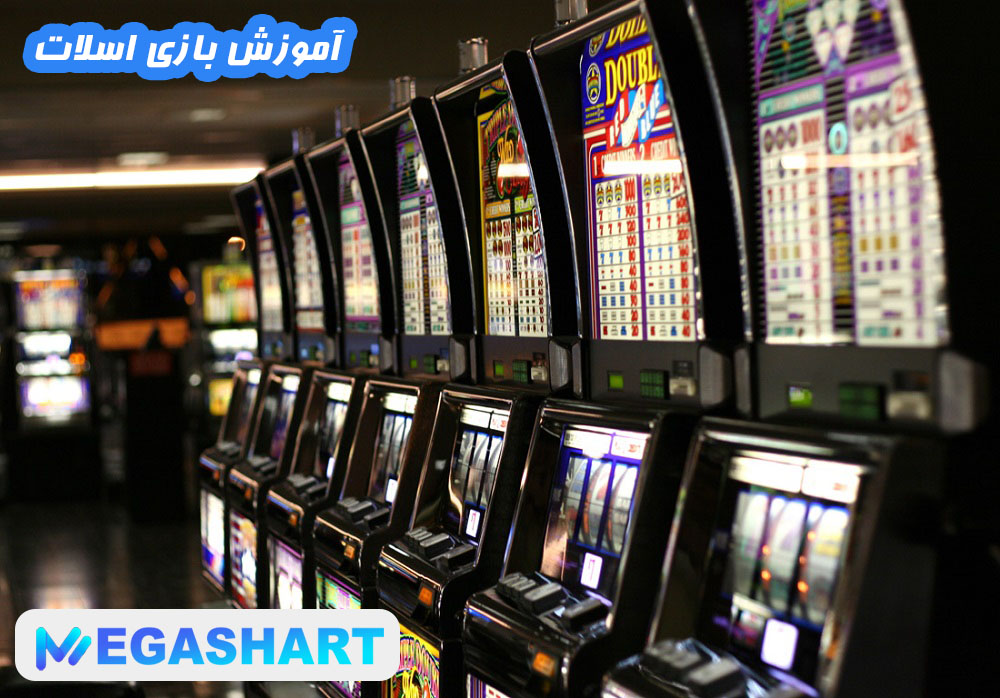 آموزش بازی اسلات