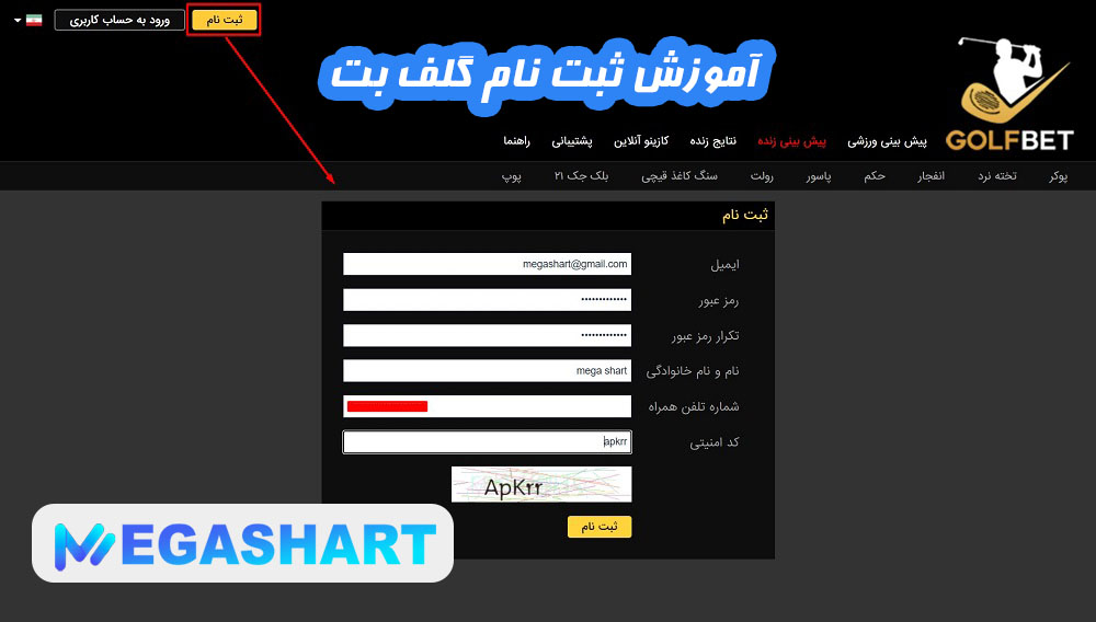 آموزش ثبت نام گلف بت