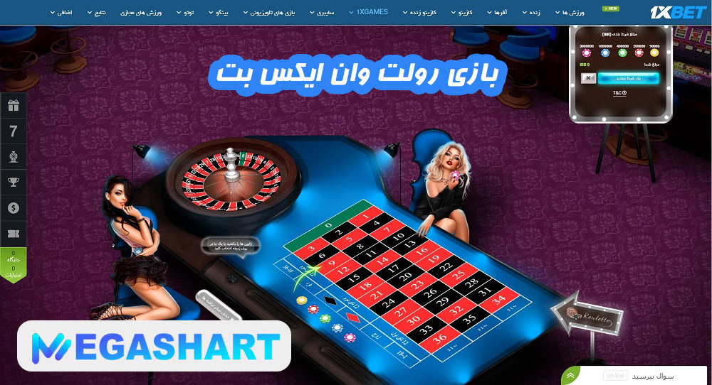 بازی رولت وان ایکس بت