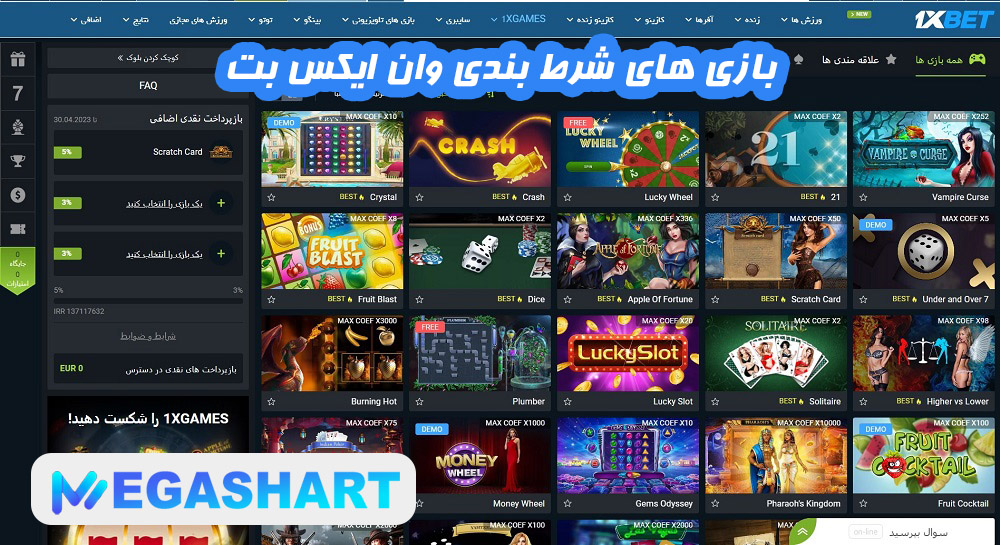 بازی های شرط بندی وان ایکس بت
