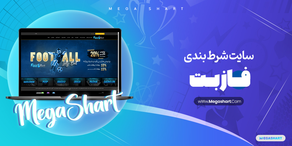 کلاهبرداری فاز بت