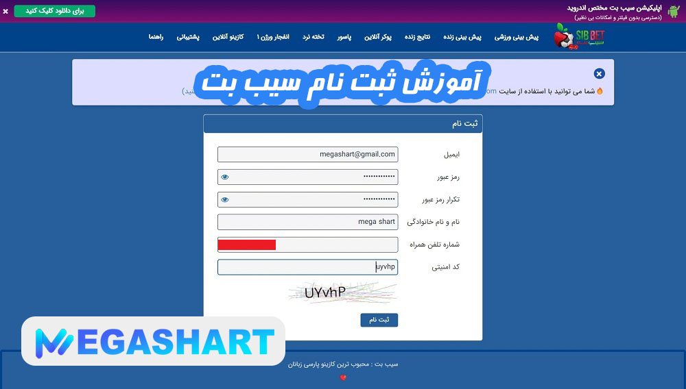 آموزش ثبت نام سیب بت