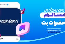 پیج اینستاگرام حضرات بت