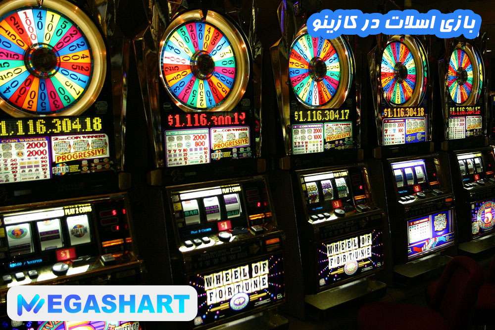 بازی اسلات در کازینو