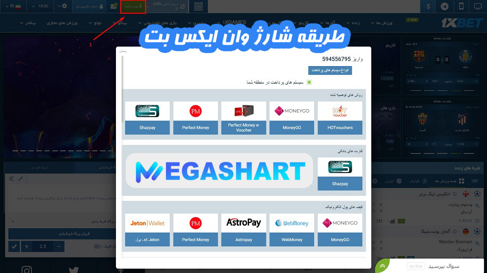 طریقه شارژ وان ایکس بت