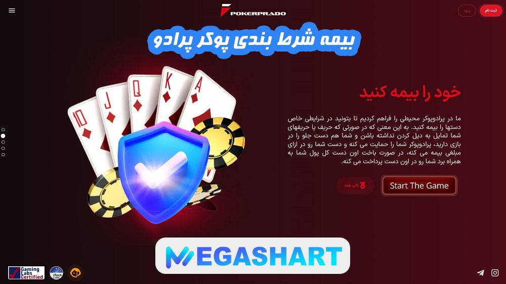بیمه شرط بندی پوکر پرادو