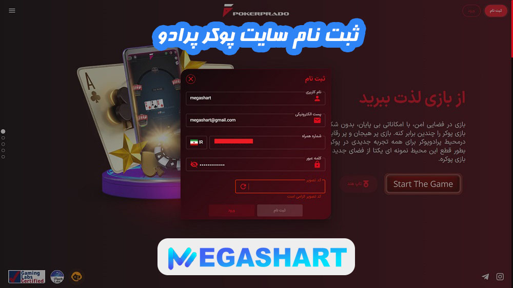 ثبت نام سایت پوکر پرادو