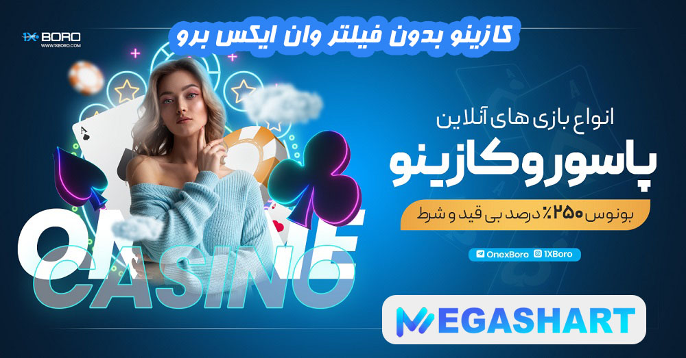 کازینو بدون فیلتر وان ایکس برو