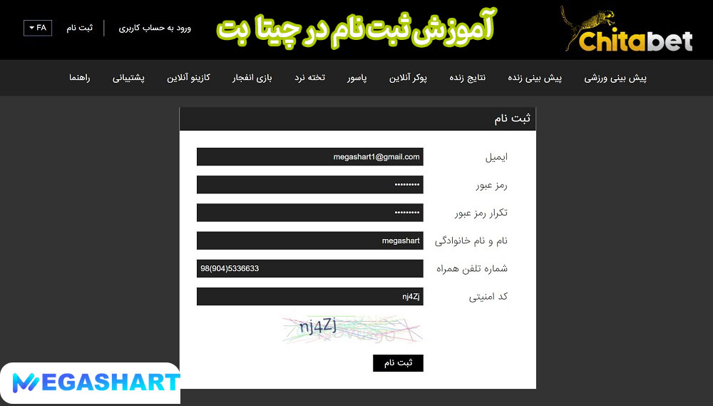 آموزش ثبت نام در چیتا  بت
