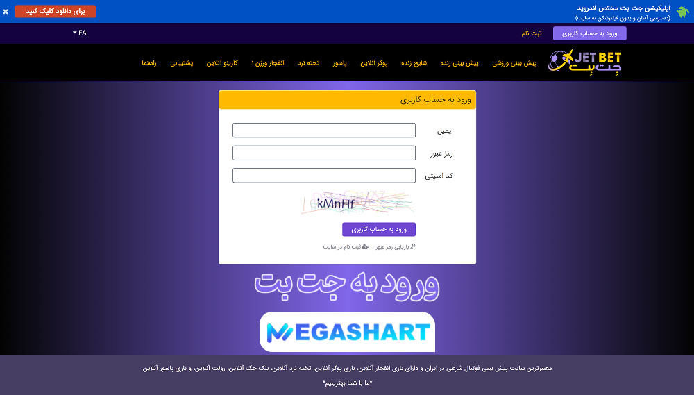 ورود به جت بت