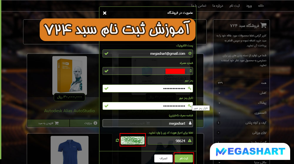 آموزش ثبت نام سبد 724