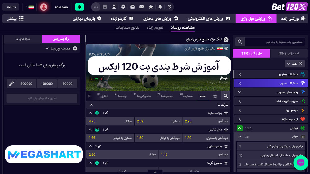 آموزش شرط بندی بت 120 ایکس