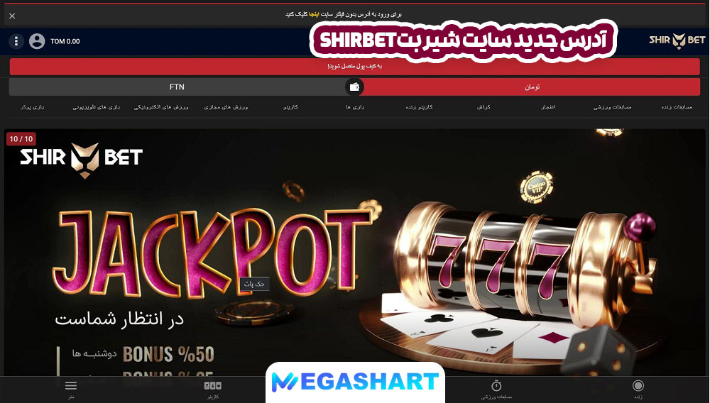 آدرس جدید سایت شیربت ShirBet