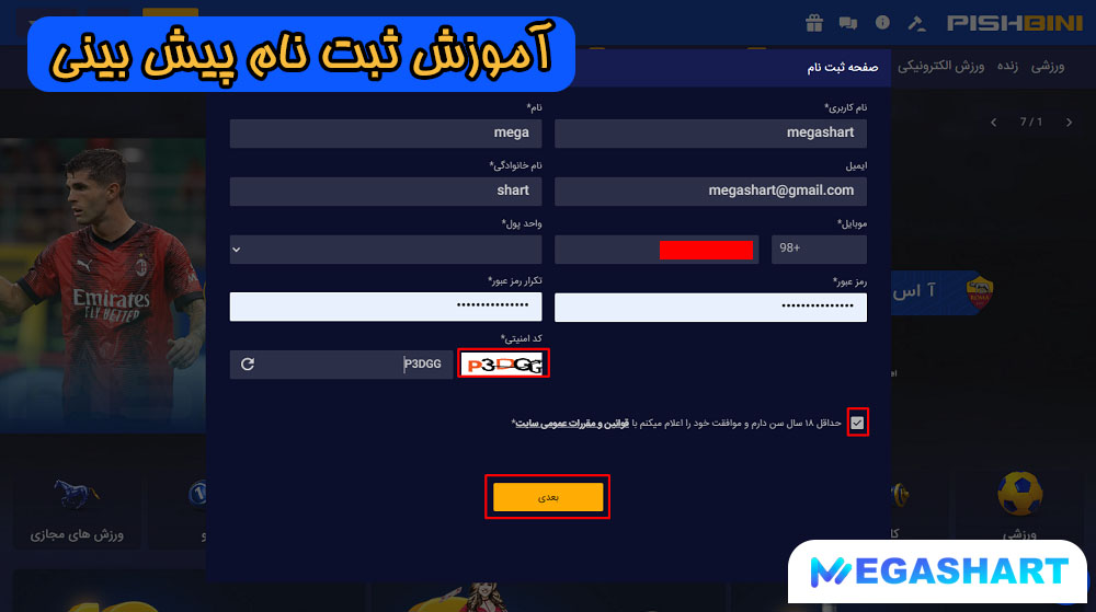 آموزش ثبت نام پیش بینی