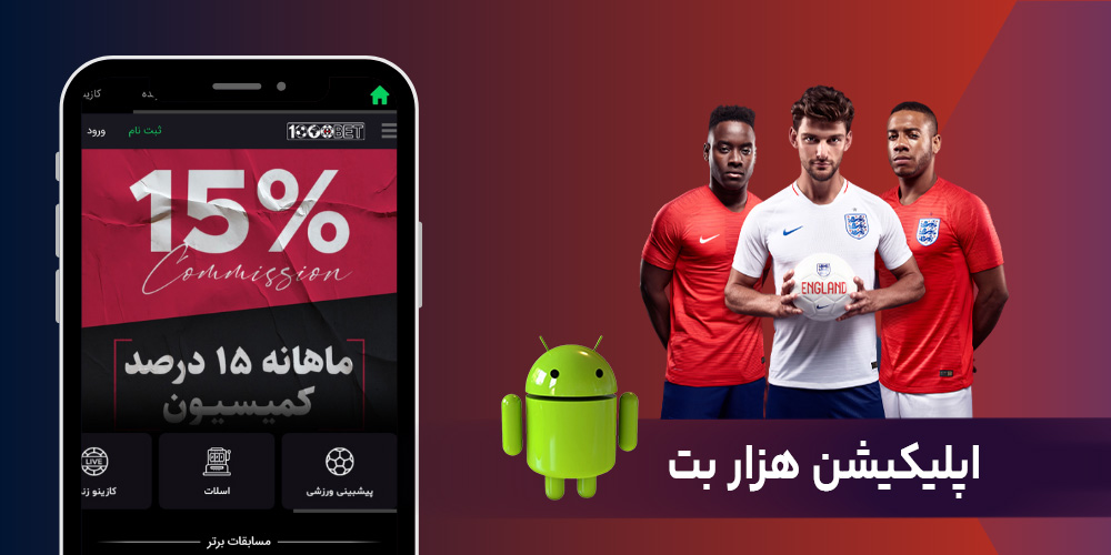 اپلیکیشن هزار بت