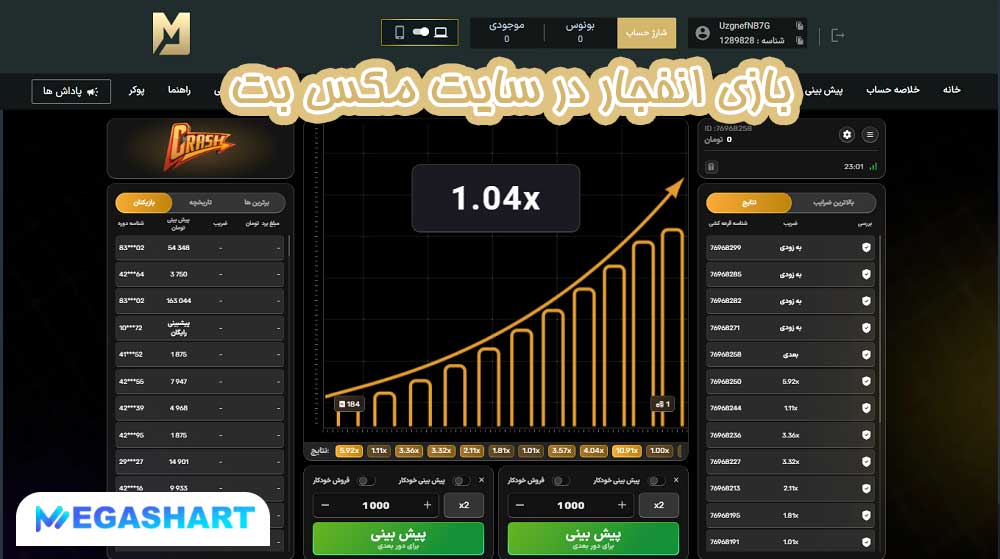 بازی انفجار در سایت مکس بت