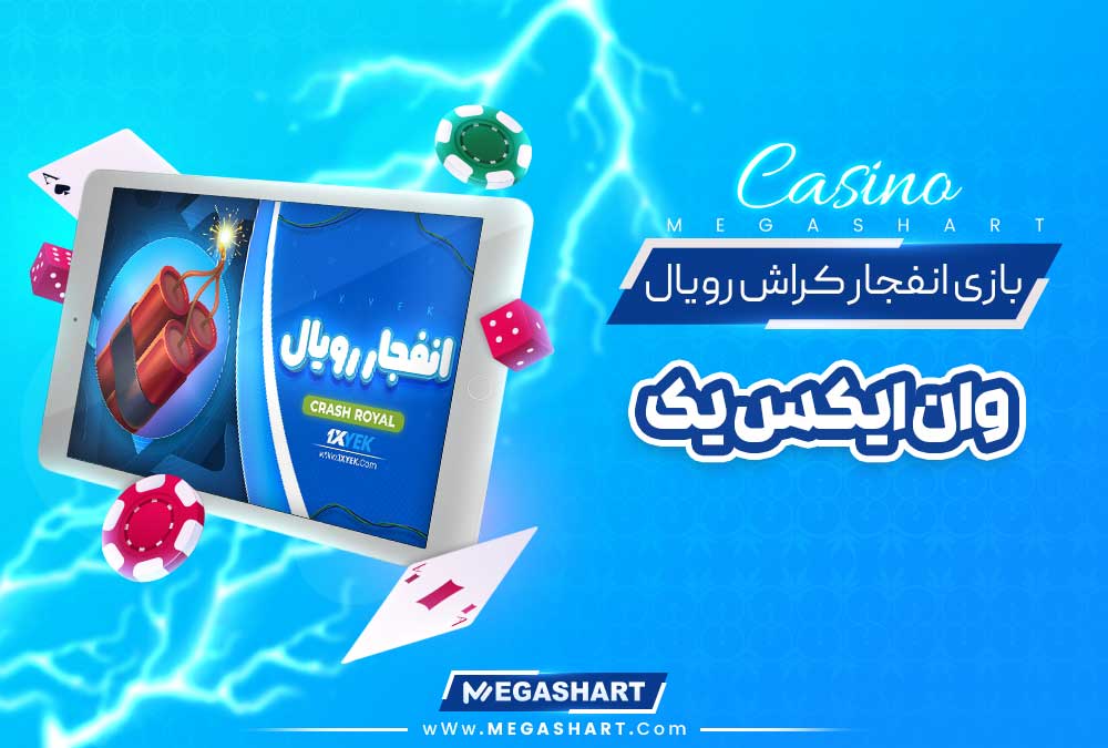بازی انفجار کراش رویال وان ایکس یک