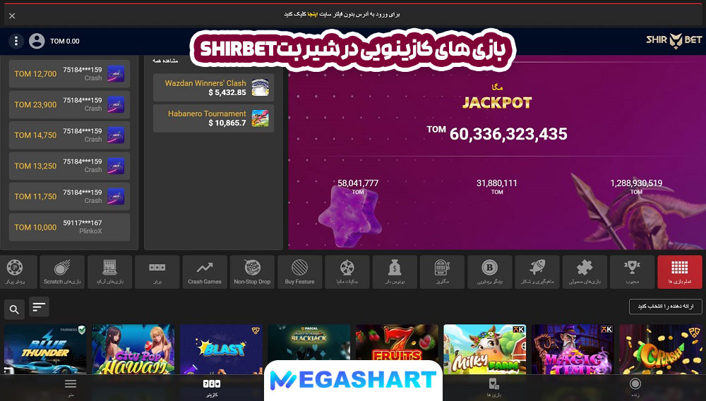 بازی‌ های کازینویی در شیر بت