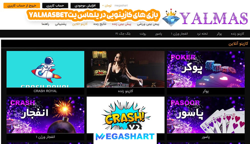 بازی های کازینویی در یلماس یتyalmasbet