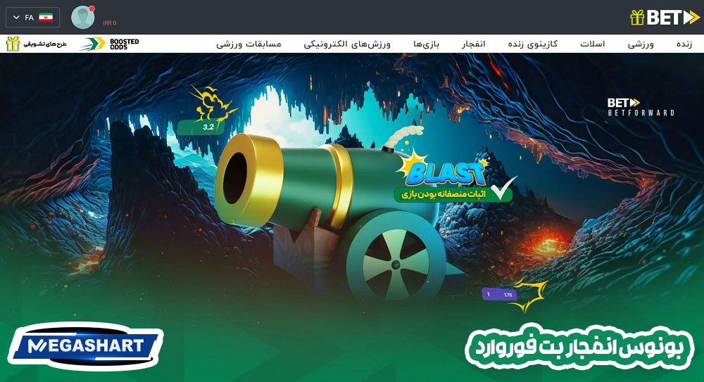 بونوس انفجار  بت فوروارد