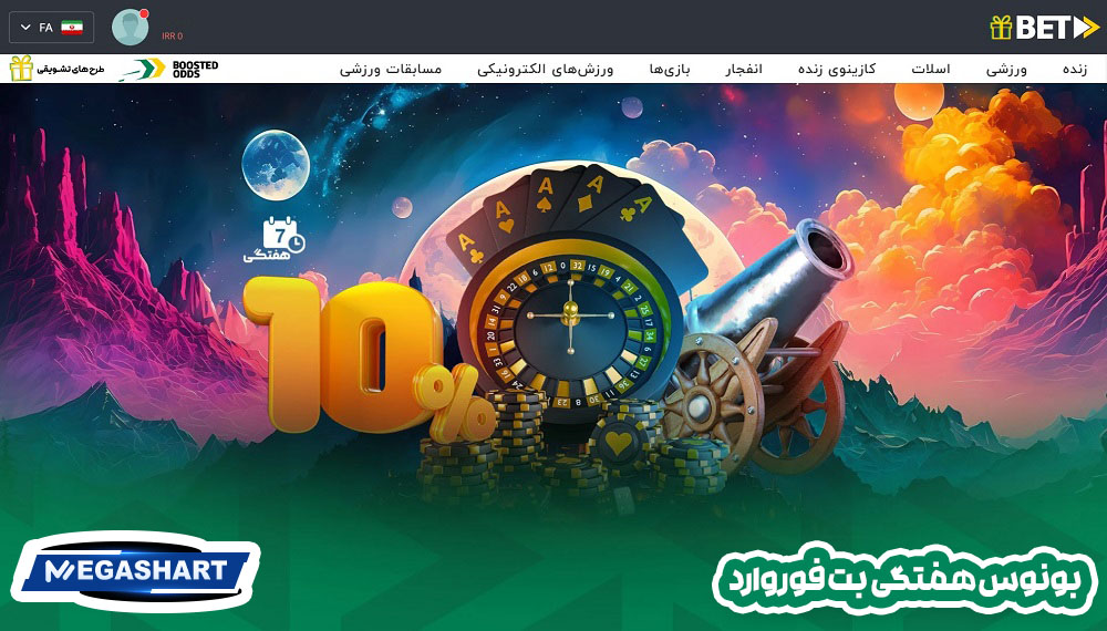 بونوس هفتگی  بت فوروارد