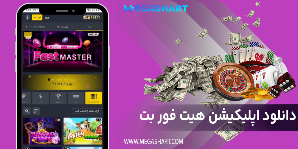 دانلود اپلیکیشن هیت فور بت