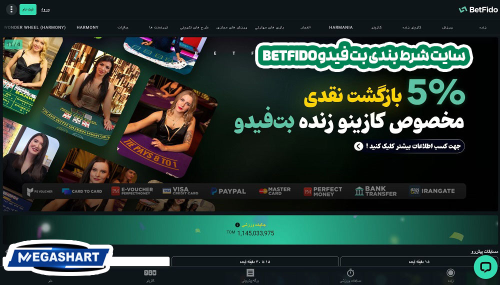 سایت شرط بندی بت فیدو BetFido