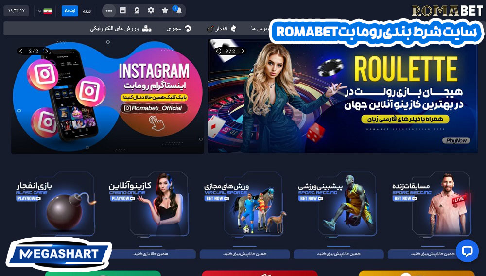 سایت شرط بندی روما بتromabet