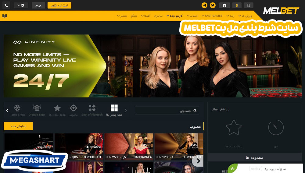 سایت شرط بندی مل بتMelbet