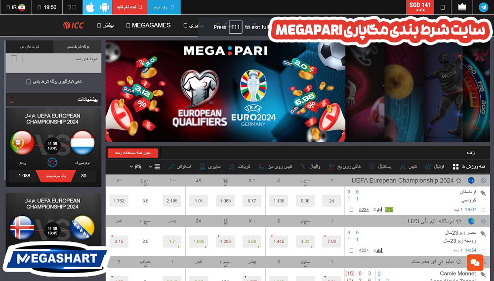 سایت شرط بندی مگاپاری MegaPari