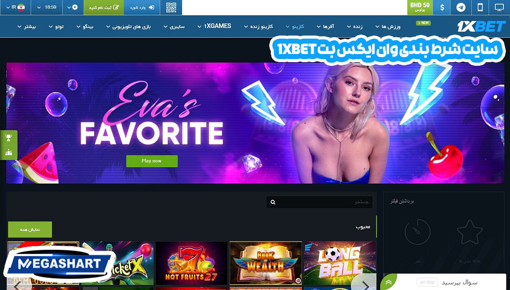 سایت شرط بندی وان ایکس بت 1xbet