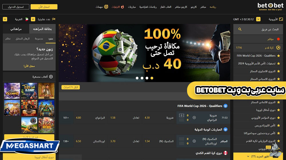سایت عربی بت و بت  betobet