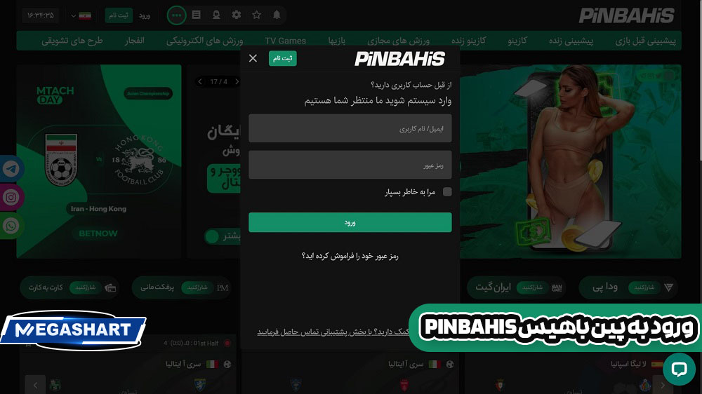 ورود به پین باهیس PinBahis 