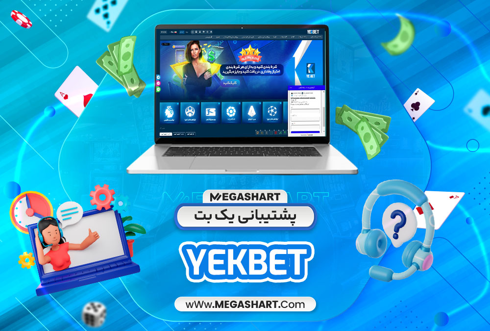 پشتیبانی یک بت - مگاشرط پشتیبانی یک بت
