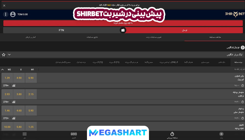 پیش بینی ورزشی سایت شیربت ShirBet