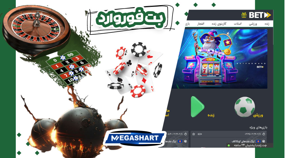  بت فوروارد