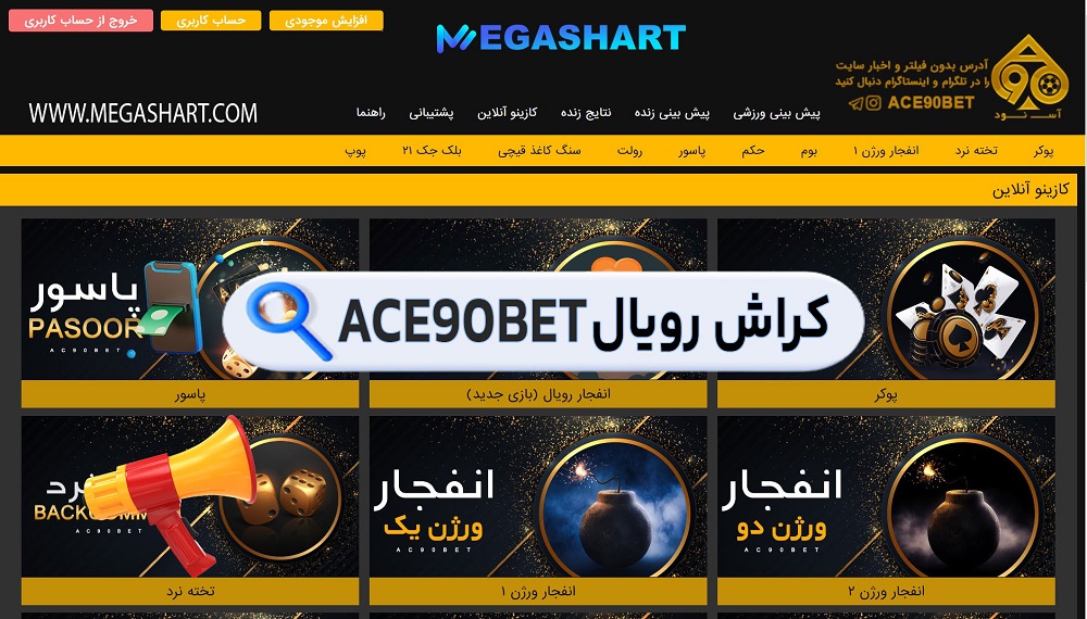 کراش رویال Ace90Bet - مگاشرط کراش رویال Ace90Bet