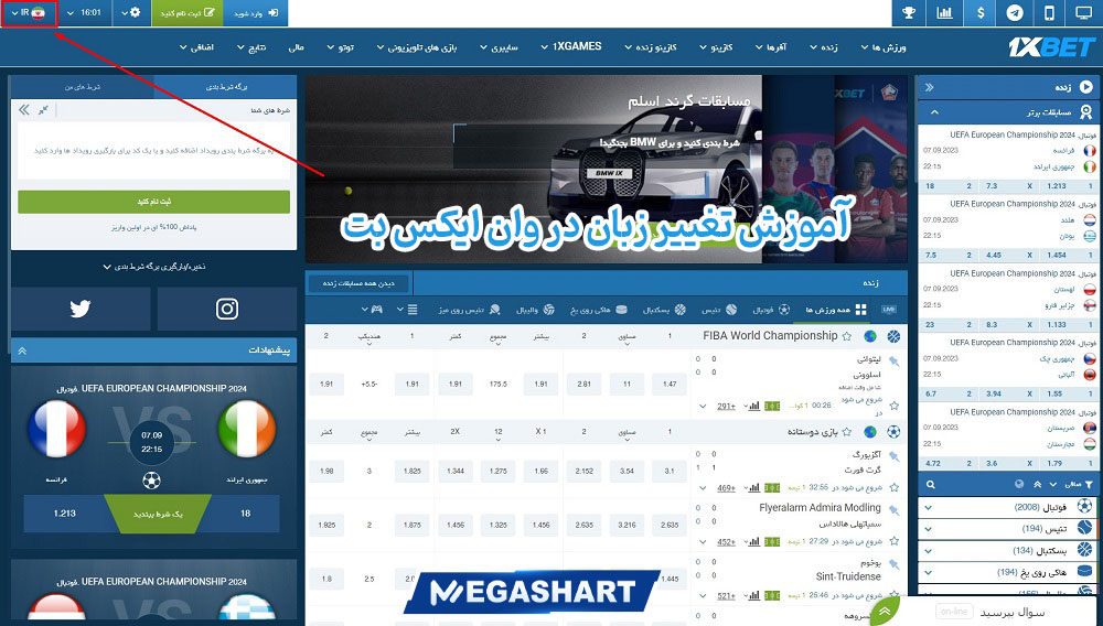 آموزش تغییر زبان در وان ایکس بت